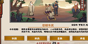 2023无悔华夏1月28日渔樵问答答案一览