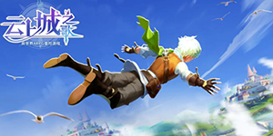 云上城之歌2023最新兑换码一览