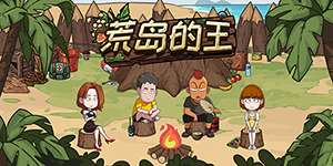 荒岛的王2023兑换码一览