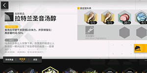 明日方舟生息演算食谱一览