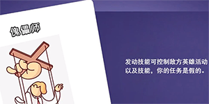 鹅鸭杀傀儡师技能一览