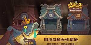 咸鱼之王2023皮肤永久有效激活码一览