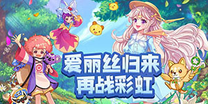 永恒岛之彩虹世界2023兑换码一览