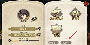 天地劫幽城再临2023兑换码一览