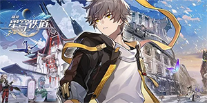 崩坏星穹铁道什么时候公测