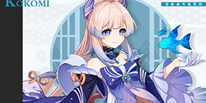 原神心海毕业面板一览