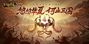 2023无悔华夏2月17日渔樵问答答案一览