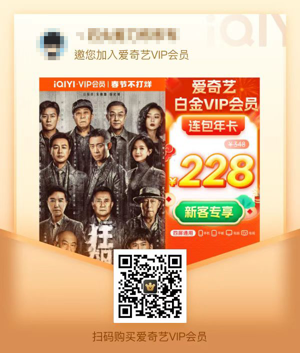 爱奇艺白金vip会员年卡多少钱