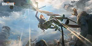 黎明觉醒生机2023兑换码一览