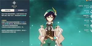 原神温迪毕业面板多少