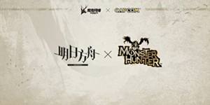 明日方舟联动怪物猎人什么时候