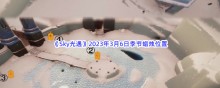 Sky光遇2023年3月6日季节蜡烛位置分享