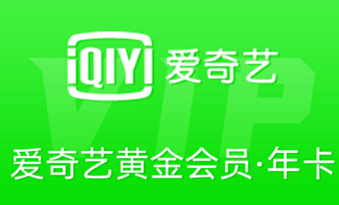 爱奇艺会员折扣2023