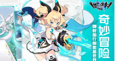 世界弹射物语角色强度榜2023