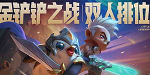 金铲铲之战s8.5什么时候更新