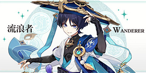 原神流浪者毕业面板多少