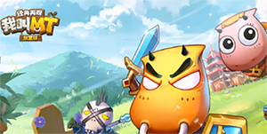 我叫MT经典再现哪个角色厉害