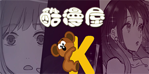 酷漫屋阅读页面免费漫画入口在哪