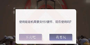 以闪亮之名娃娃机在哪