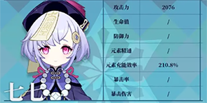 原神七七毕业面板多少