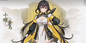 深空之眼十曜金乌怎么样