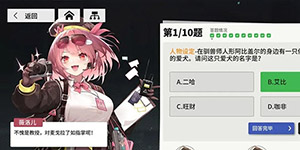 少女前线云图计划麦戈拉知识问答答案一览