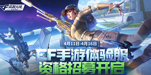 2023穿越火线枪战王者4月体验服申请问卷答案一览