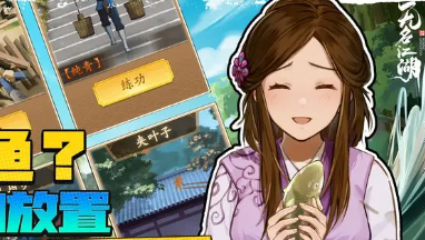 无名江湖阳刀武学搭配