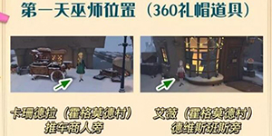 哈利波特魔法觉醒整蛊捉迷藏位置在哪