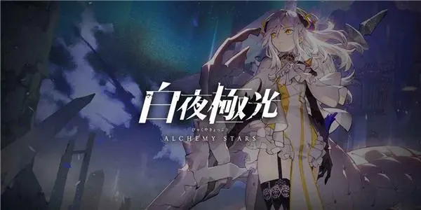 白夜极光贝菲尔技能是什么