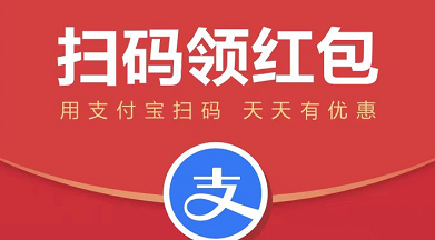 支付宝扫码红包图片