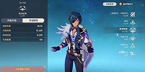 原神凯亚毕业面板多少