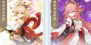 原神3.7版本up池角色一览