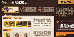 合金弹头觉醒莉拉武器哪个好