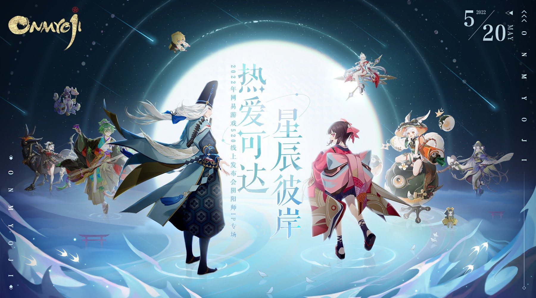 阴阳师520福利有哪些