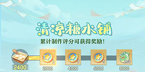 长安幻想清凉糖水铺配方一览