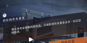 重返未来1999厨房的炸鱼薯条答案一览