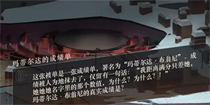 重返未来1999玛蒂尔达的成绩单答案一览