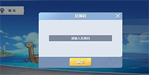 航海王热血航线2023六一兑换码一览