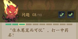 神仙道3神农鼎答案一览