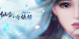 新仙剑奇侠传之挥剑问情探索攻略