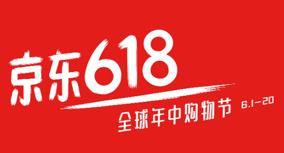 2023京东618攻略