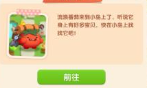 遇见喵克斯流浪番茄怎么触发