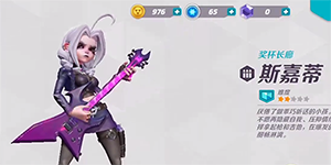 火力苏打新手角色哪个好