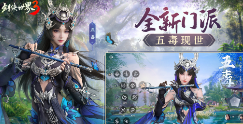 剑侠世界3手游哪个职业好玩