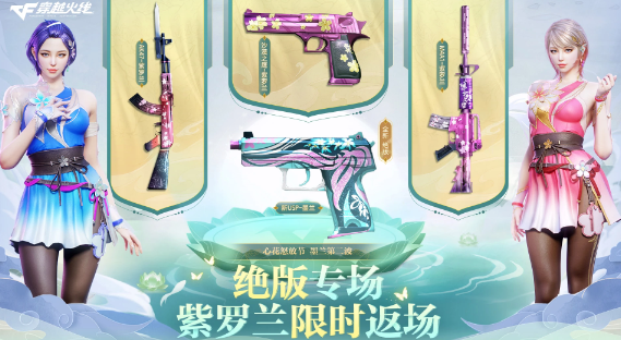 穿越火线6.17活动详细介绍