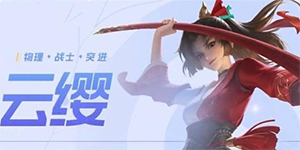 王者荣耀亚运版英雄有哪些