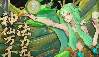 神仙道3神阙风物志第四章攻略 通关步骤分享