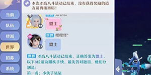 梦幻新诛仙才高八斗答案一览