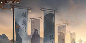 逆水寒手游江湖门派有什么用